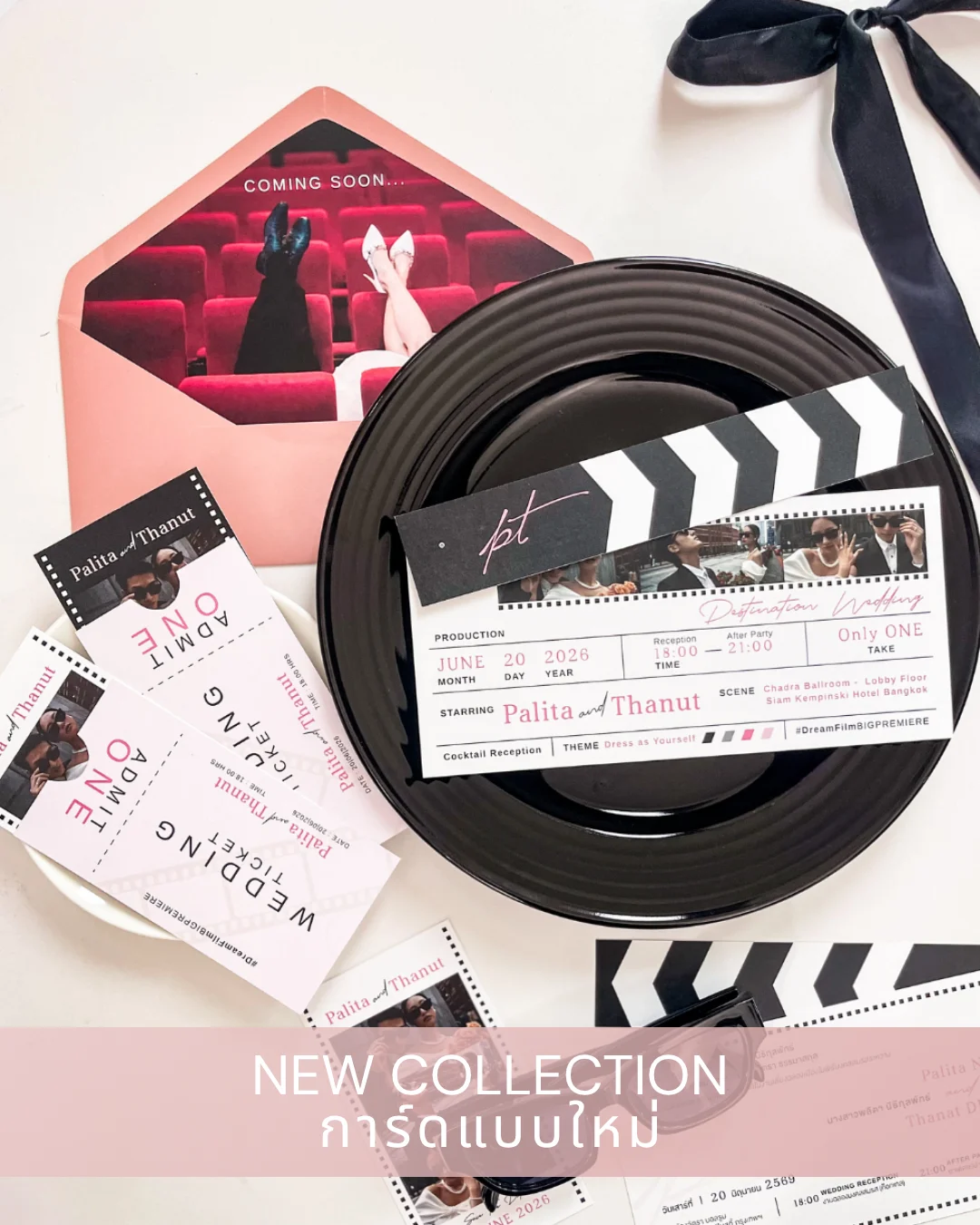 การ์ดแต่งงาน New Collection การ์ดแบบใหม่