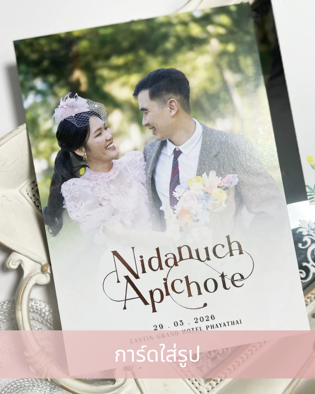 การ์ดแต่งงาน การ์ดใส่รูป