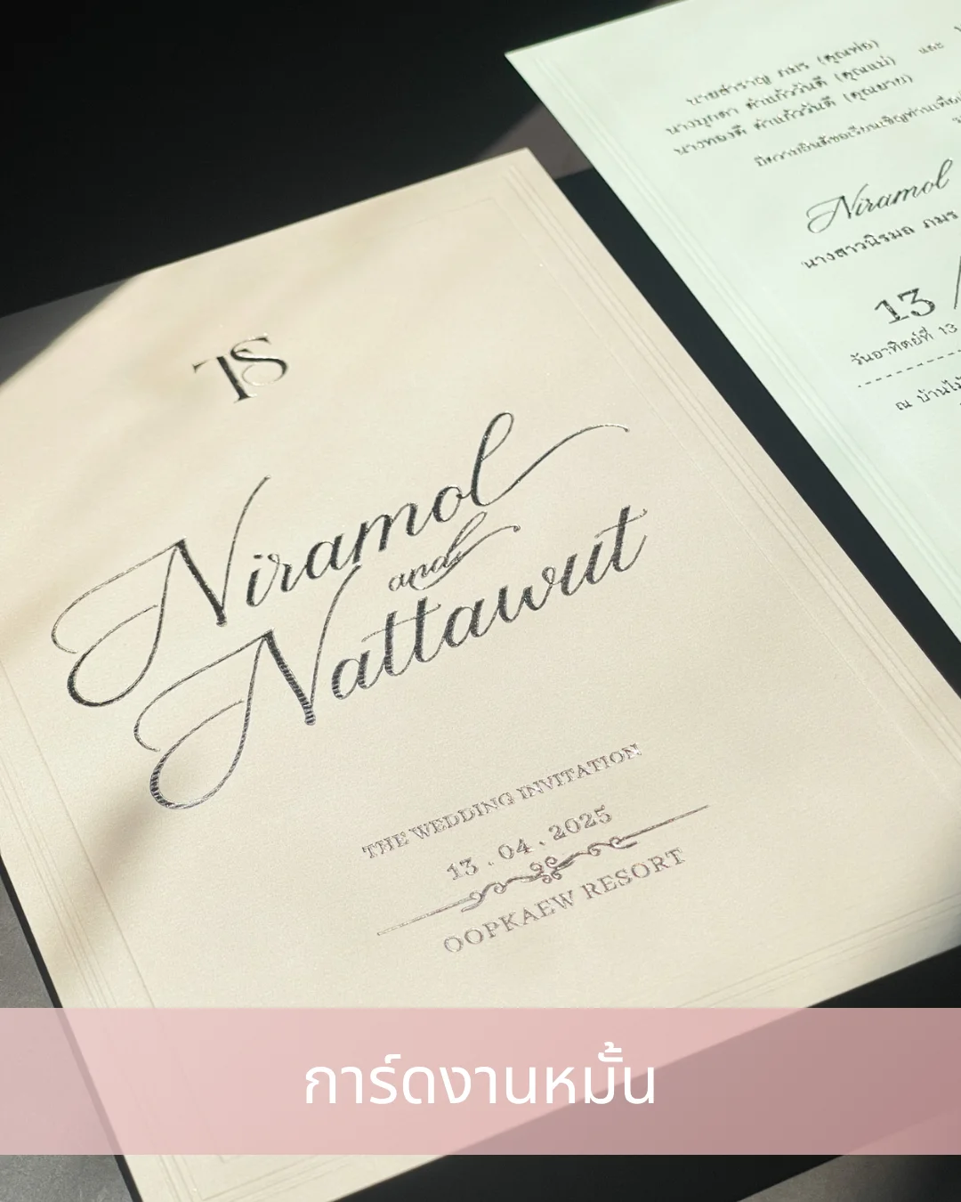 การ์ดแต่งงาน Emboss
