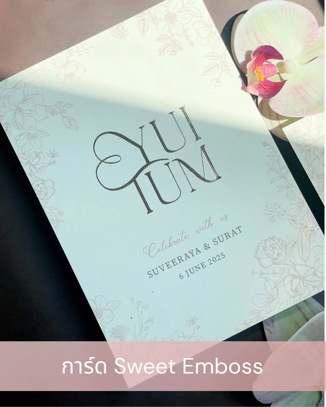 การ์ด sweet Emboss