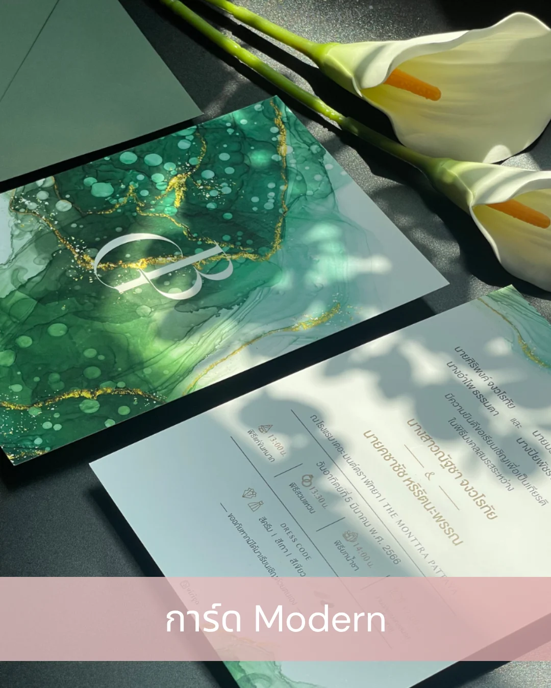 การแต่งงาน การ์ด Modern