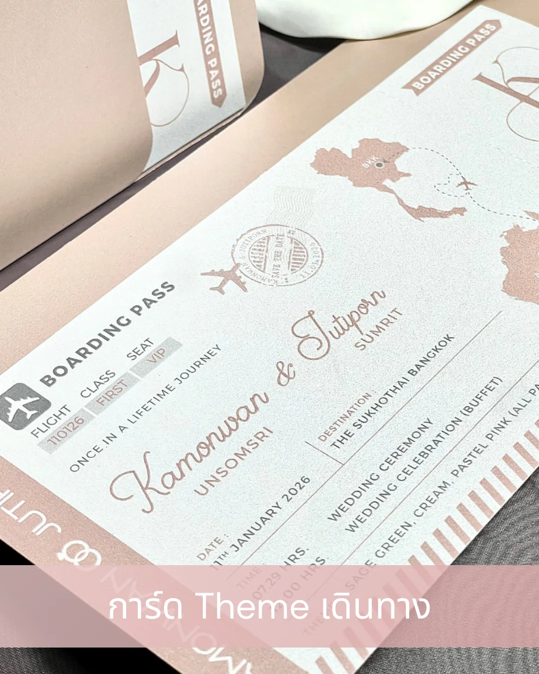 การ์ดแต่งงาน การ์ด Theme เดินทาง