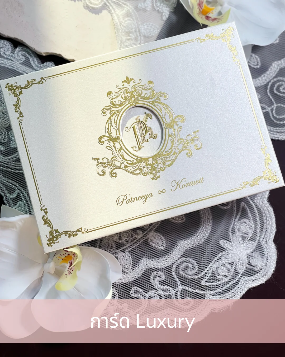 การ์ดแต่งงาน การ์ด Luxury