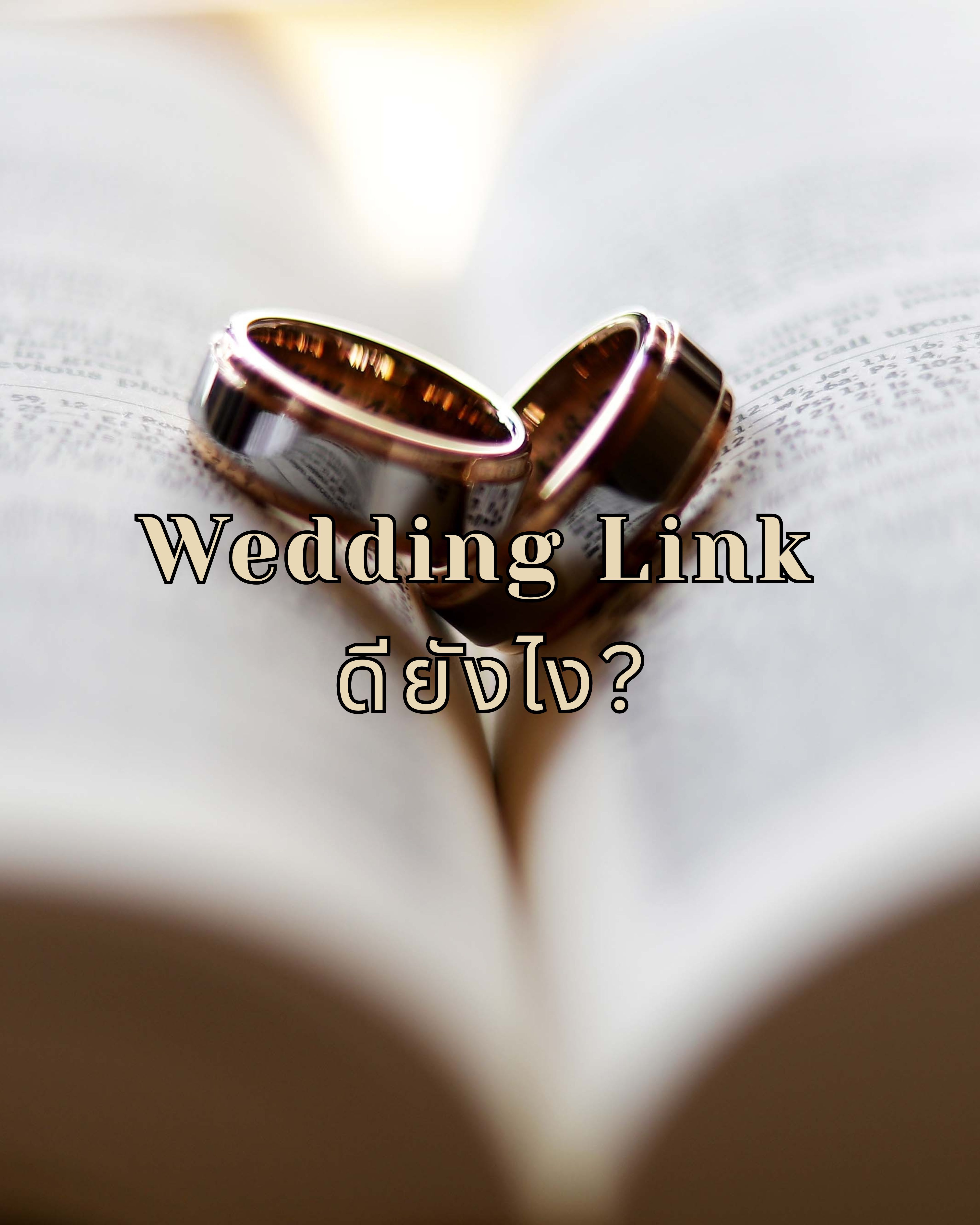 Wedding Link ดียังไง